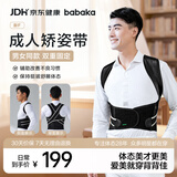 背背佳背部姿势带学生成人男女通用新F矫姿带挺胸直背XXL开学季