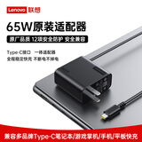 联想（Lenovo）原装65W电源适配器Type-C充电器65W笔记本氮化镓充电器USB-C便携PD快充ThinkPad电脑充电线 黑色