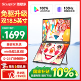 雕塑家双屏便携式显示器 可折叠18.5英寸100HZ 100%sRGB笔记本副屏电脑扩展屏幕办公炒股游戏三屏MF185LT