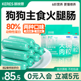 凯锐思主食火腿肠狗零食宠物狗狗香肠泰迪金毛无盐训练奖励480g*3