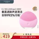 斐珞尔（FOREO）露娜洗脸仪LUNA mini2净透洁面仪平衡油脂洗脸仪电动 清洁毛孔洗脸神器 粉色七夕礼物