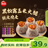 思念黑松露玉米火腿纸皮烧麦200g*6袋共24只烧卖儿童早餐速冻半成品