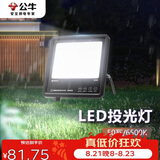 公牛（BULL）LED投光灯户外路灯园林照明露营灯 IP65防水高亮度50W-6500K白光
