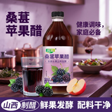 海霖桑葚苹果醋3.5度475ml瓶装原浆山西醋纯0非饮料酿造果醋山西特产