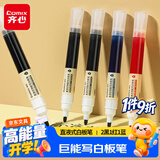 齐心特耐写直液式白板笔 1.8mm可擦易擦无痕办公会议亲子教学 彩色白板笔3色混装 4支/盒 文具 EW716