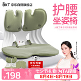 BKT护腰坐垫久坐腰靠垫哺乳沙发靠背椅垫办公车载腰靠七夕礼物送男友