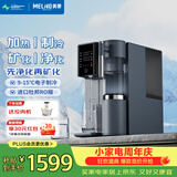 美菱（MeiLing）台式净饮机净水器家用冷热净化一体机接自来水免安装RO反渗透富锶矿化直饮水机ME-DR75416