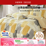 水星家纺床上四件套纯棉100%a类全棉夏天床单被套学生宿舍单人1.2m床新雨