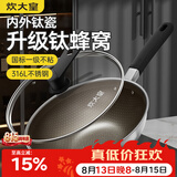 炊大皇炒锅有钛0氟不粘锅316L不锈钢不粘平底炒锅34cm