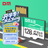 DM大迈 128GB TF（MicroSD）存储卡 绿卡 C10适用小米海康凌度盯盯拍监控行车记录仪Fat32高速内存卡