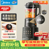 美的（Midea）破壁机家用全自动免煮自清洗1.75L可拆洗轻音降噪多功能豆浆机大容量榨汁机料理机 075 国家补贴