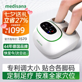 MEDISANA德国足疗机足底部按摩器全自动捏脚按脚器脚底穴位暖脚器足部脚部按摩仪七夕情人节礼物生日礼物