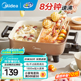 美的（Midea）电火锅电炒锅家用多功能电锅煎烤涮一体电热电煮锅速沸火锅不粘烤鱼锅鸳鸯锅电火锅专用锅多用途锅 6L  +鸳鸯+1800W丨DY3030Easy102