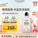 欧舒丹甜蜜樱花身体乳250ml爆款香型保湿滋润留香法国原装进口七夕礼物