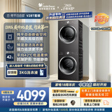 小天鹅（LittleSwan）洗烘套装 12KG大容量滚筒洗衣机全自动+热泵式烘干机家用 TG12V28T+28T一级能效 以旧换新京东自营