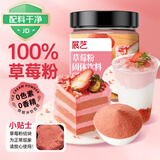 展艺纯草莓粉100g 雪花酥牛轧糖糕点馒头饺子面点食用调色果蔬粉原料