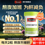 Swisse护肝片高浓度奶蓟草脂肪肝养肝护肝水飞蓟旗舰店男女加班熬夜应酬 护肝片120片*1瓶