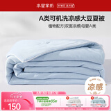 水星家纺大豆被子学生宿舍可机洗单人空调被夏季凉感大豆夏被150*210cm