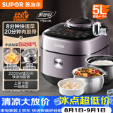 苏泊尔（SUPOR）IH鲜呼吸电压力锅5L 2200W猛火0涂层球釜8min速菜智能电饭煲高压锅SY-50FH5998Q