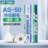 YONEX尤尼克斯羽毛球比赛专用球as05 耐打王as9训练yy球12只装 AS-50EX 国际比赛球（2速） 1筒
