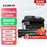 才进M1216nfh硒鼓适用惠普M1216墨盒惠普打印机墨盒cc388a硒鼓 【硒鼓】高配版3000页-1支