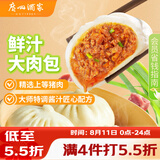 广州酒家鲜汁大肉包390g*2袋 12个 早餐半成品小笼包包子速食早茶面点生鲜