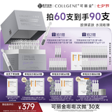 可丽金（COLLGENE）重组胶原蛋白抗皱紧致保湿面部精华 嘭嘭次抛1.2ml*30支 七夕礼物