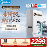 美的（Midea）净水器【白泽净矿2.0 1200G】0阻垢剂直饮 6年长效RO反渗透过滤器  家用厨下净水机  矿物质双出水