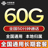 中国联通流量卡电话卡全国通用无限超大流量卡5G手机卡纯上网卡非永久长期联通流量卡 可发四川39元60G+50分钟全国通用长期套餐