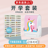 京百龙印 姓名印章防水姓名贴名字印章儿童小学生衣服印章幼儿园名字贴宝宝入园必备用品盖章 套餐【姓名贴60个+独角兽印章+纺织油】