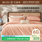 百丽丝水星家纺出品四件套床上用品四件套纯棉床单被罩被套100%全棉60支长绒棉高级轻奢1.8m床