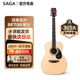 萨伽（SAGA）SF700吉他单板面单pro民谣萨迦木吉他入门初学者萨嘎乐器 SF700M哑光40英寸原木色丨适用150-165cm