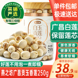 燕之坊广昌白玉贡莲子250g新鲜磨皮带芯干货百合莲子芯银耳羹无硫熏