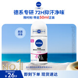 妮维雅（NIVEA）抑汗香体止汗露腋下干爽滚珠黑白出众爽身走珠液50ml生日礼物女生