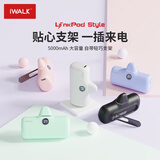 爱沃可（iWALK）【3C认证】便携胶囊充电宝20W快充口红大小随行5000mAh支架闪充移动电源苹果17/16 华为小米 粉色