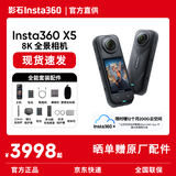 影石Insta360【官方正品】X5全景运动相机8K超清清画质 防抖防水手持摄像Vlog摩托车骑行滑雪潜水 官方全能套餐【加50元换购原厂498元配件】 标准版 活动促销