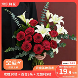 京东鲜花情人节礼物玫瑰10枝+百合3朵+尤加利5枝鲜切花随机色鲜花源头直发