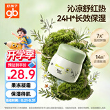好孩子（gb）婴儿面霜橄榄清爽保湿水凝霜 清凉宝宝保湿润肤霜30g