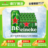 喜力经典500ml*24听整箱装 喜力啤酒Heineken京东自营 婚宴用酒