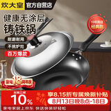 炊大皇炒锅铁锅传世铸铁炒菜锅32cm电磁炉燃气灶通用锅具C32D2