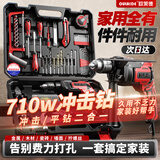 欧莱德冲击钻工业级手电钻710W电钻两用多功能电钻电动螺丝刀