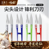 王麻子裁缝小剪刀 尖头便携U型线剪 缝纫纱剪锋利手工迷你剪子 12把装