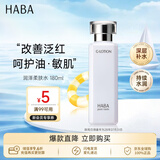 HABA润泽柔肤水180mlG露舒缓保湿爽肤水化妆水送男女生男女生日礼物