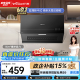 万和【梅赛思H03C·小厨房换新优选】中式抽排16风量大吸力家用公寓出租房薄小尺寸油烟机