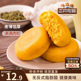 三只松鼠黄金肉松饼 早餐办公室特色小吃休闲零食网红点心456g/袋