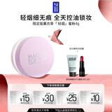 玫珂菲【官方正品】限定轻烟蜜粉散粉4g（薰衣草色） 生日礼物送女友