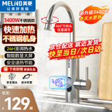 美菱（MeiLing）电热水龙头快速热水龙头电热水器冷热两用电加热水龙头厨房卫生间小厨宝 【智能数显】不锈钢机身+大屏数显+安全插头