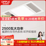 欧普照明（OPPLE）卫生间风暖浴霸照明排气一体集成吊顶浴室取暖风F132-A