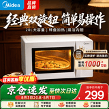 美的（Midea）【爆款】家用微波炉 20L 700W大火力 均匀加热 旋钮操控 易清洁内胆 老人小孩都适用