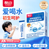 酷幼钙铁锌益生元葡萄糖婴幼儿婴儿宝宝儿童成人妈妈葡萄糖粉 钙铁锌益生元（1盒装 多盒更优惠） 20袋*1盒